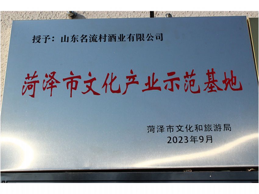 點(diǎn)擊查看詳細(xì)信息<br>標(biāo)題：菏澤市文化產(chǎn)業(yè)示范基地 閱讀次數(shù)：1087